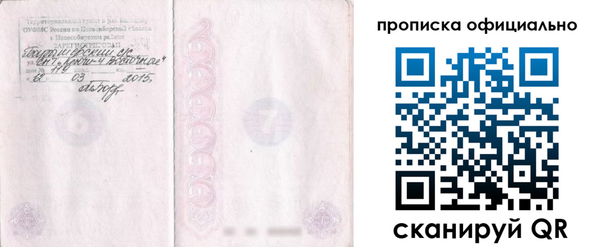 прописка для работы в Котово