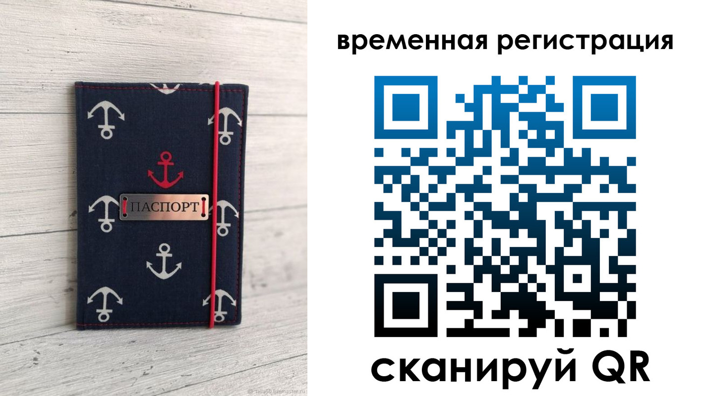 временная регистрация купить в Котово