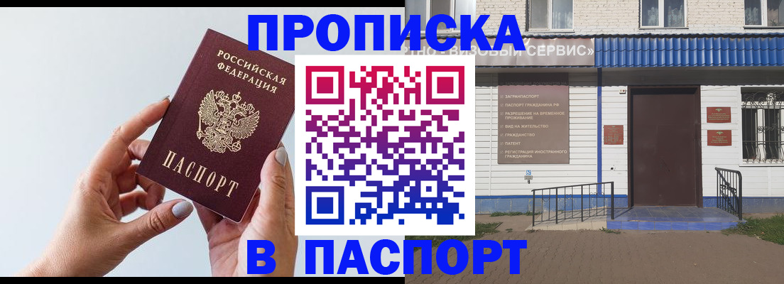 временная регистрация недорого в Котово