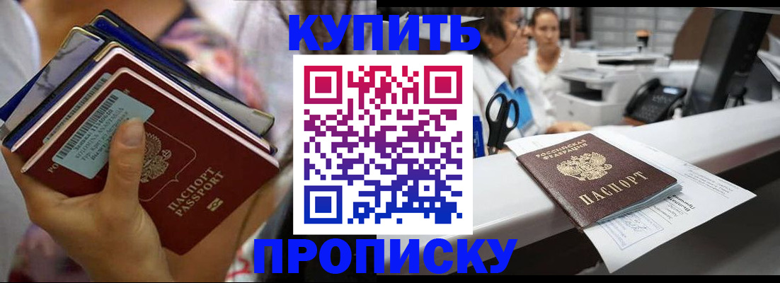 прописка для школы в Котово