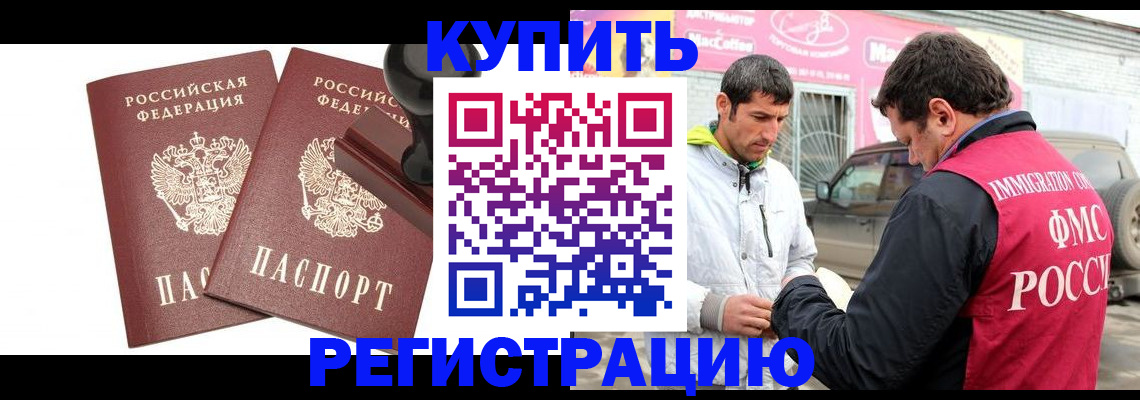 временная регистрация недорого в Котово